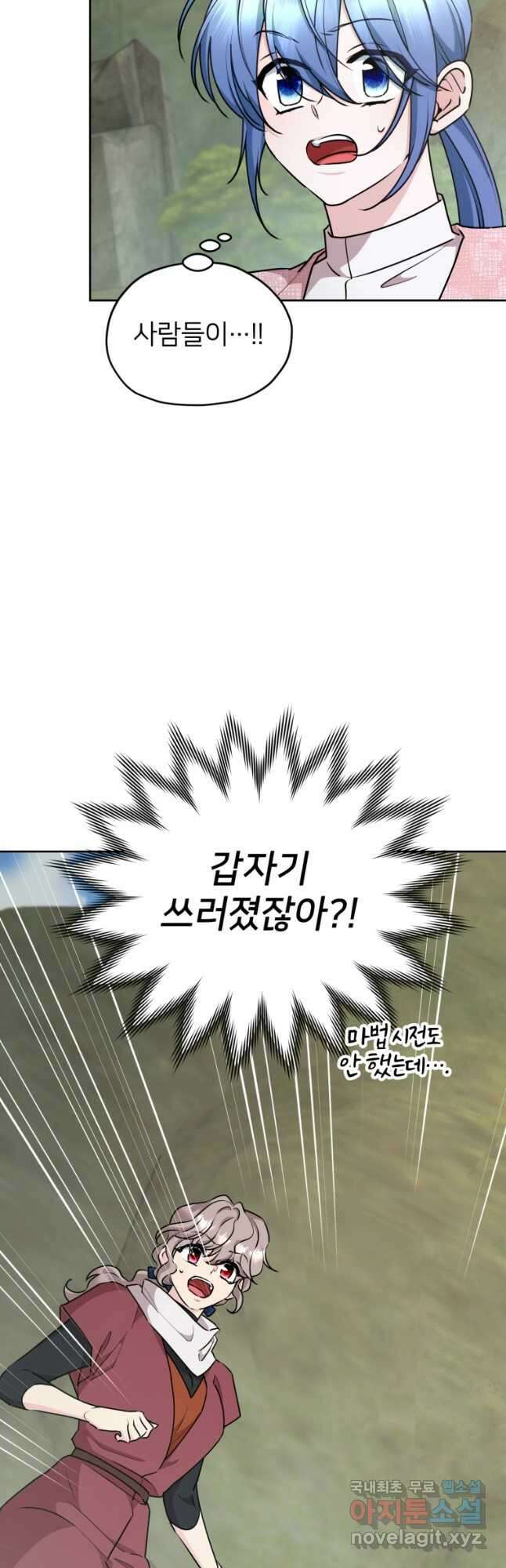 정령왕의 딸 149화 51