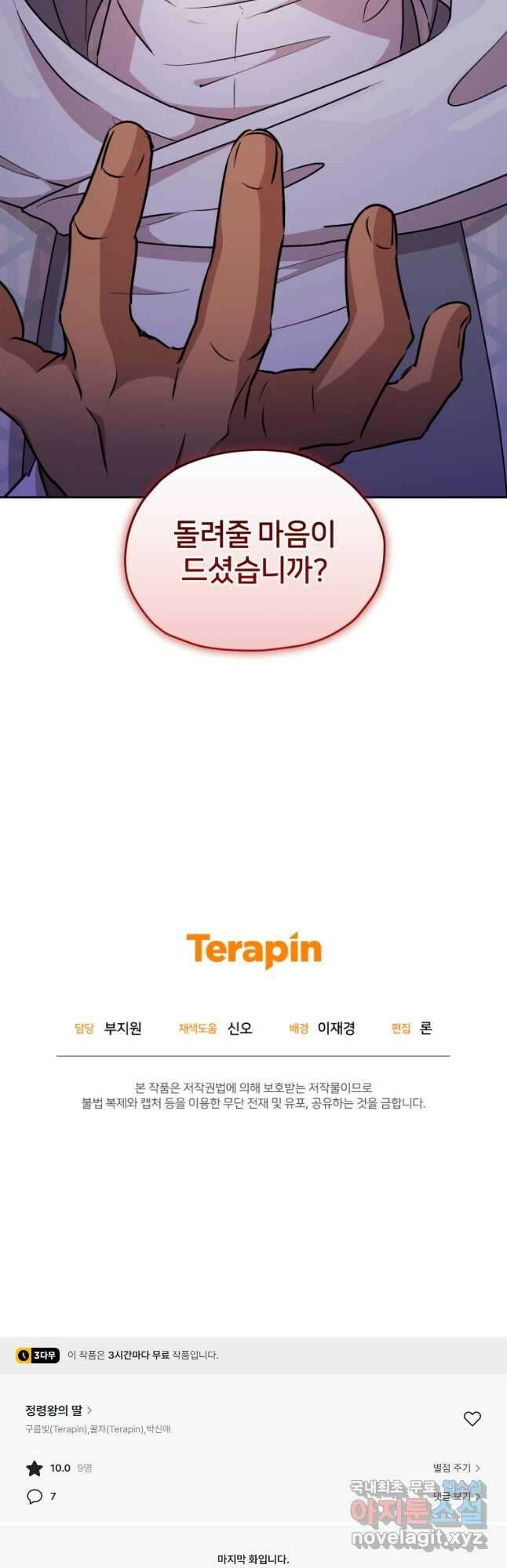 정령왕의 딸 149화 56