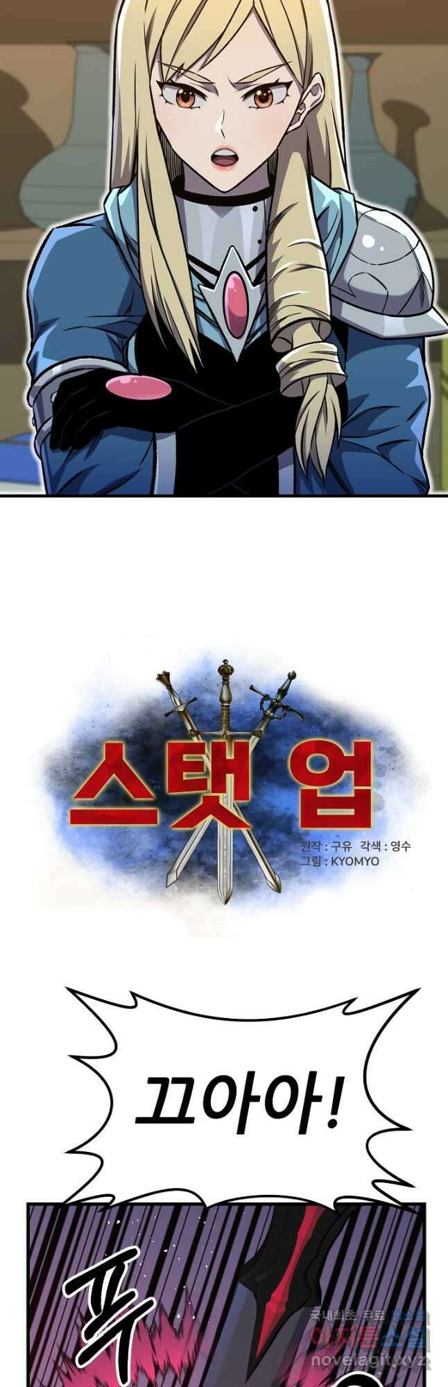 스탯 업 56화 2