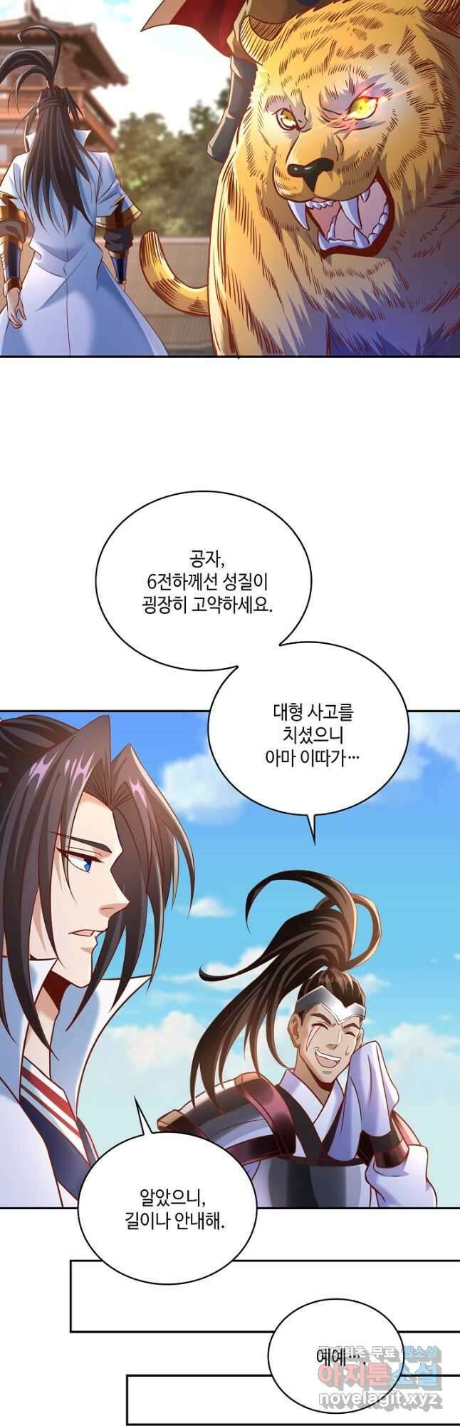 10만 년째 오늘을 살던 놈 140화 3
