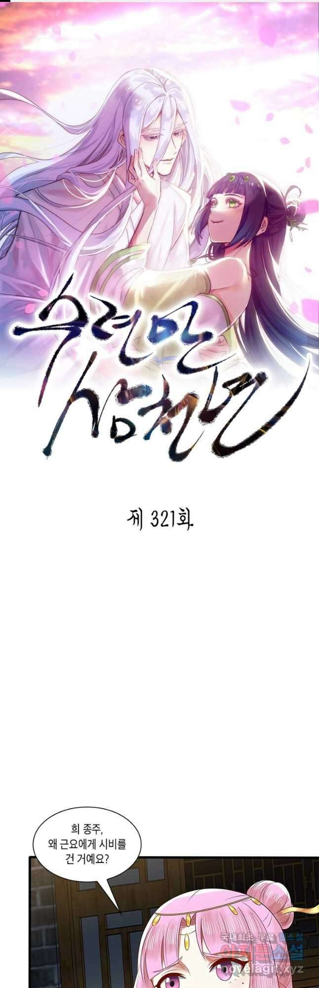 수련만 삼천년 321화 1