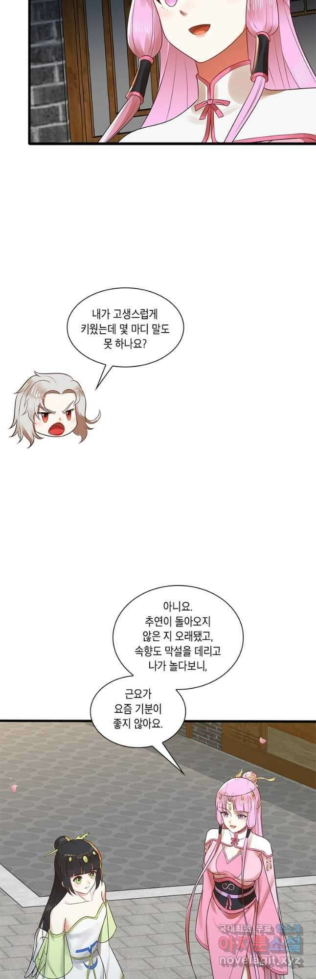 수련만 삼천년 321화 2