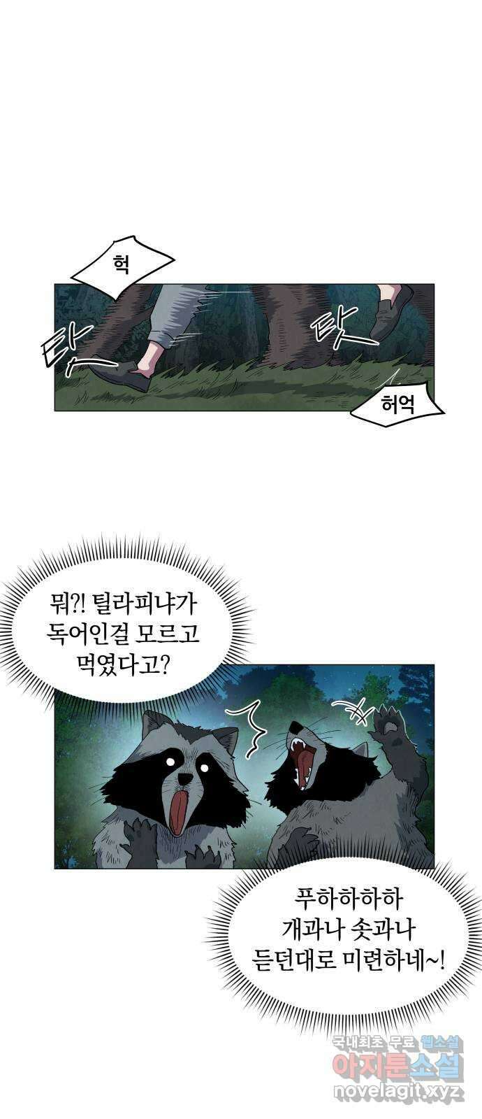 두 마리를 위한 뜰 13화 1