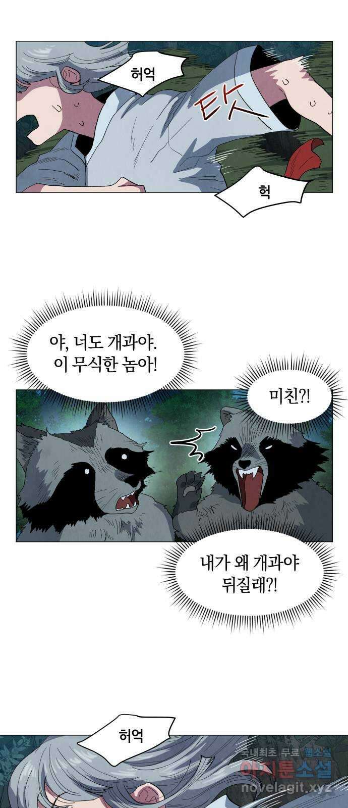 두 마리를 위한 뜰 13화 2