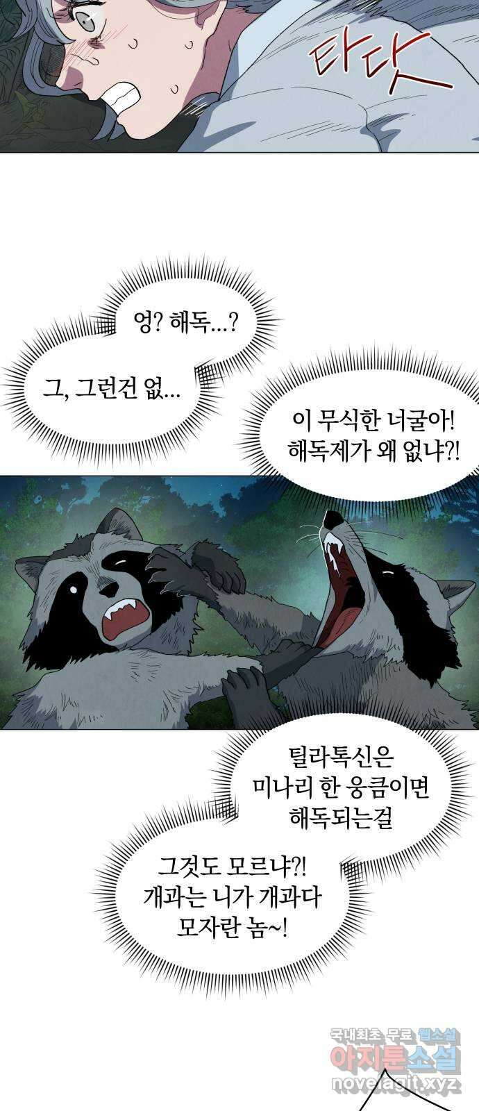 두 마리를 위한 뜰 13화 3