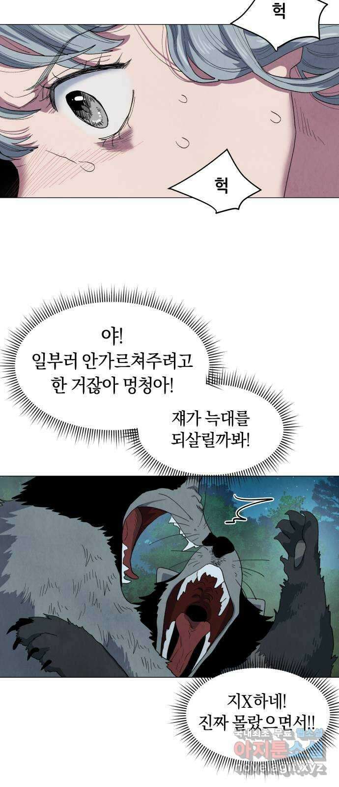 두 마리를 위한 뜰 13화 4