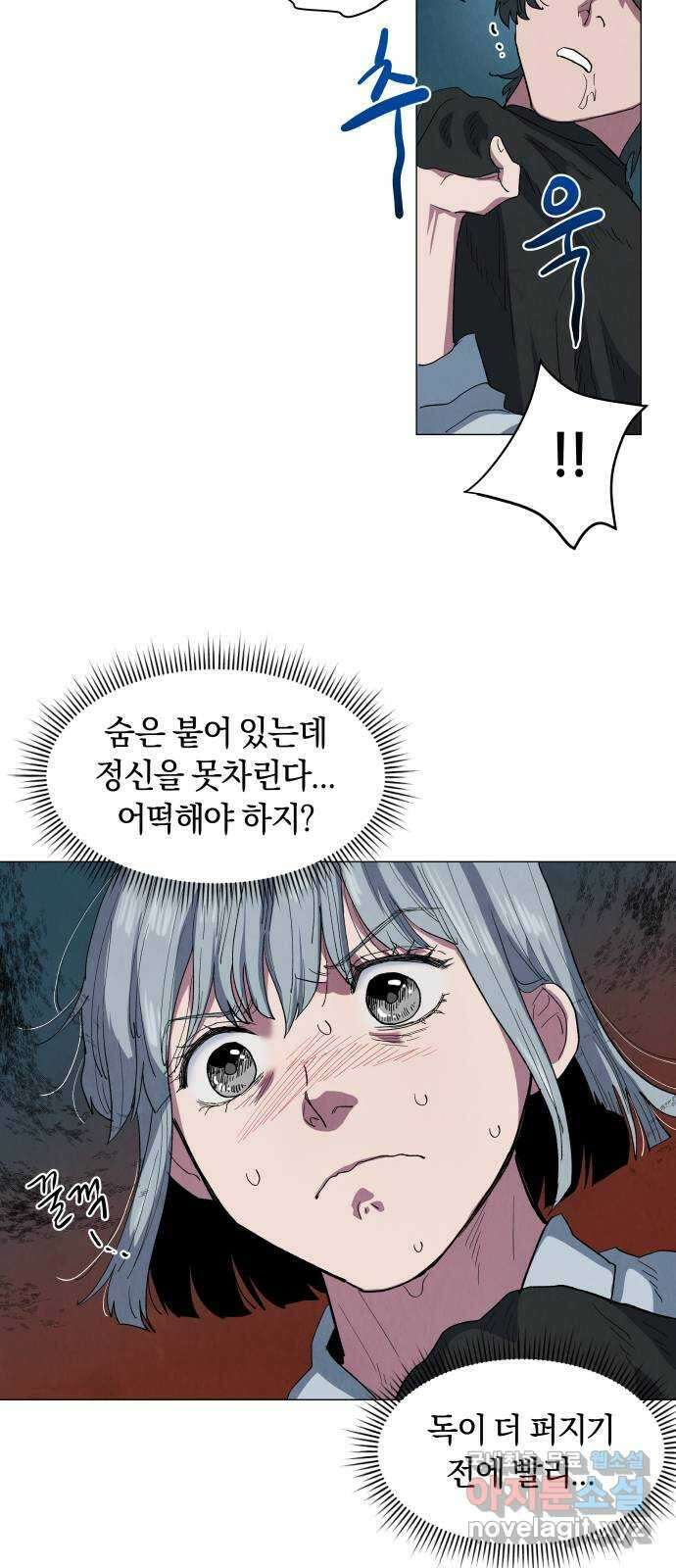 두 마리를 위한 뜰 13화 8
