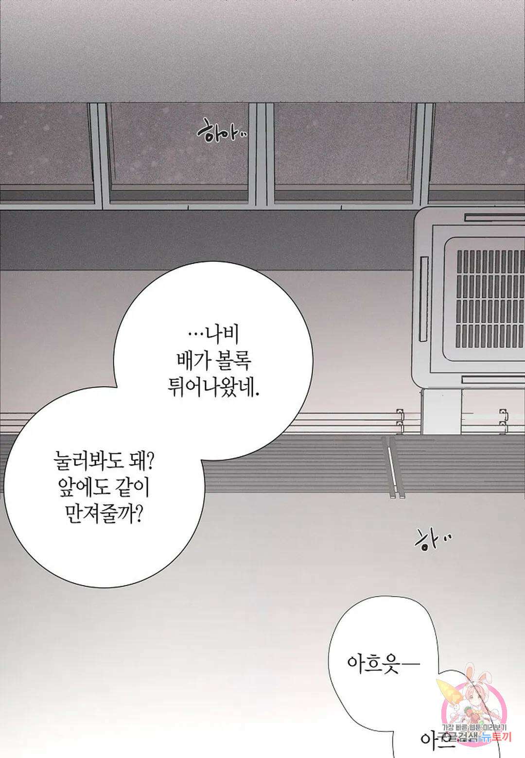 Love Sick Dog(러브 시크 독) 27화 1