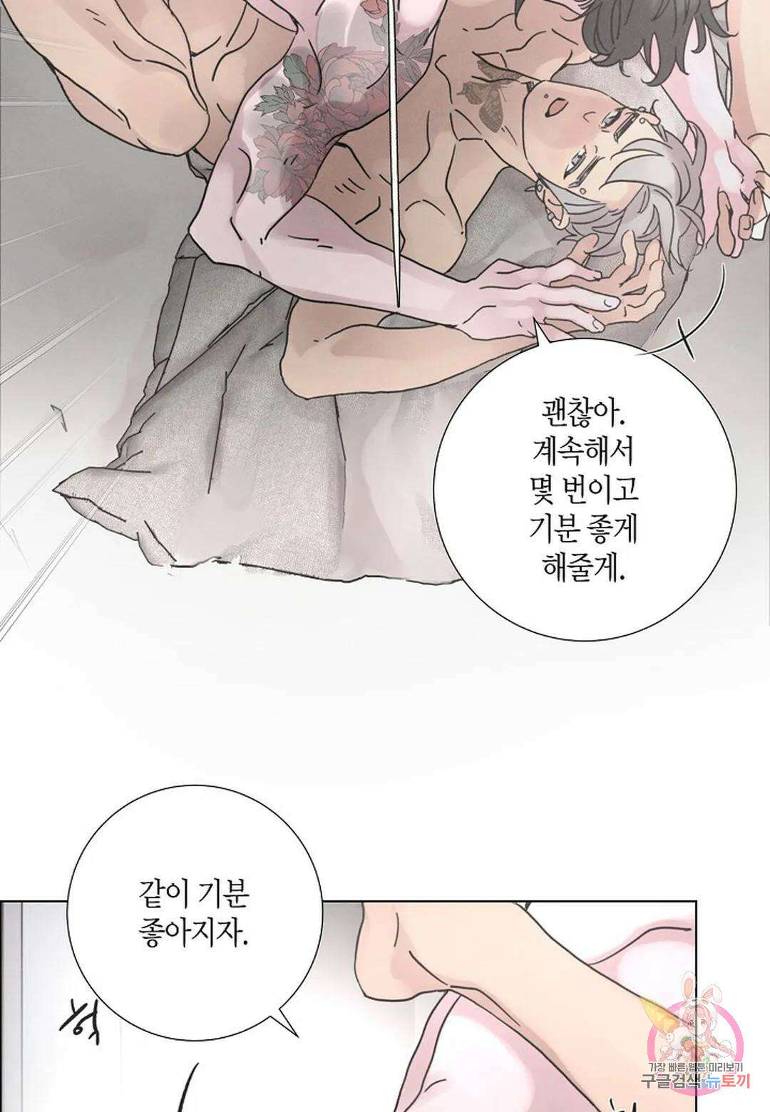 Love Sick Dog(러브 시크 독) 27화 4