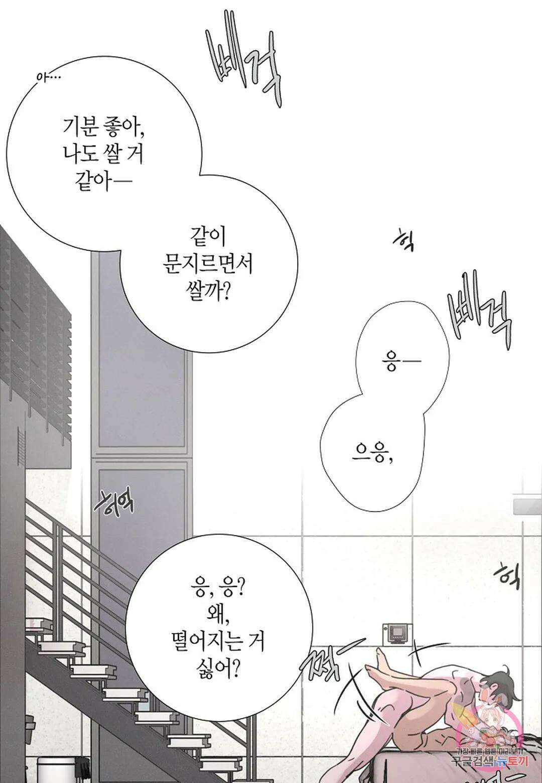 Love Sick Dog(러브 시크 독) 27화 6