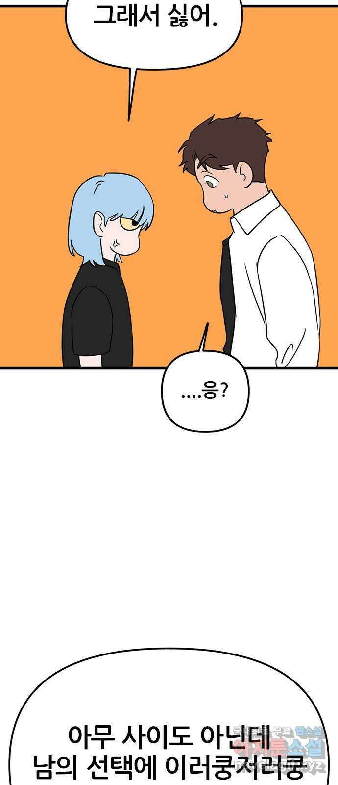 용한소녀 21화 4