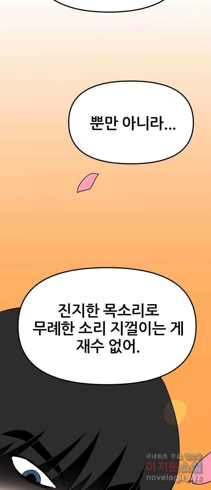 용한소녀 21화 6