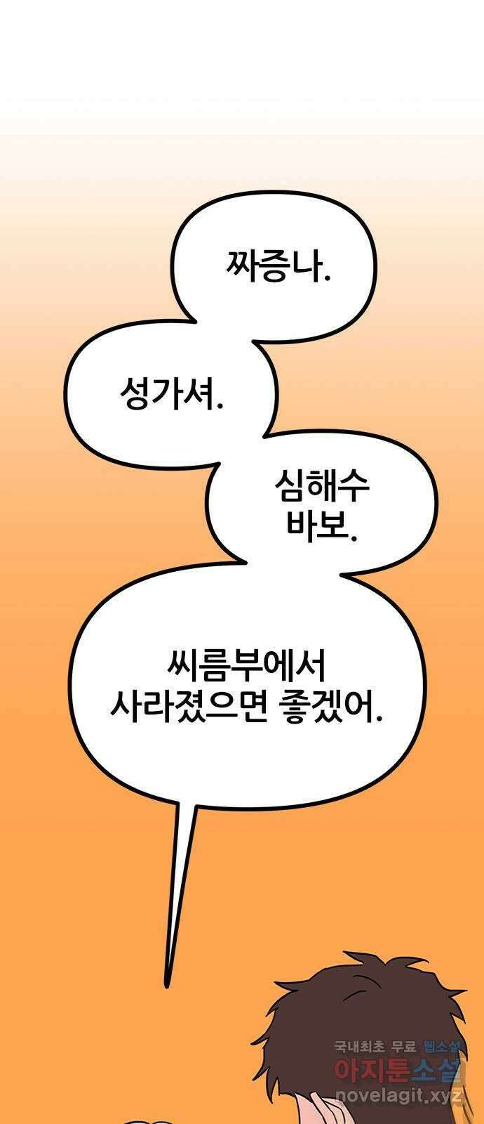 용한소녀 21화 12