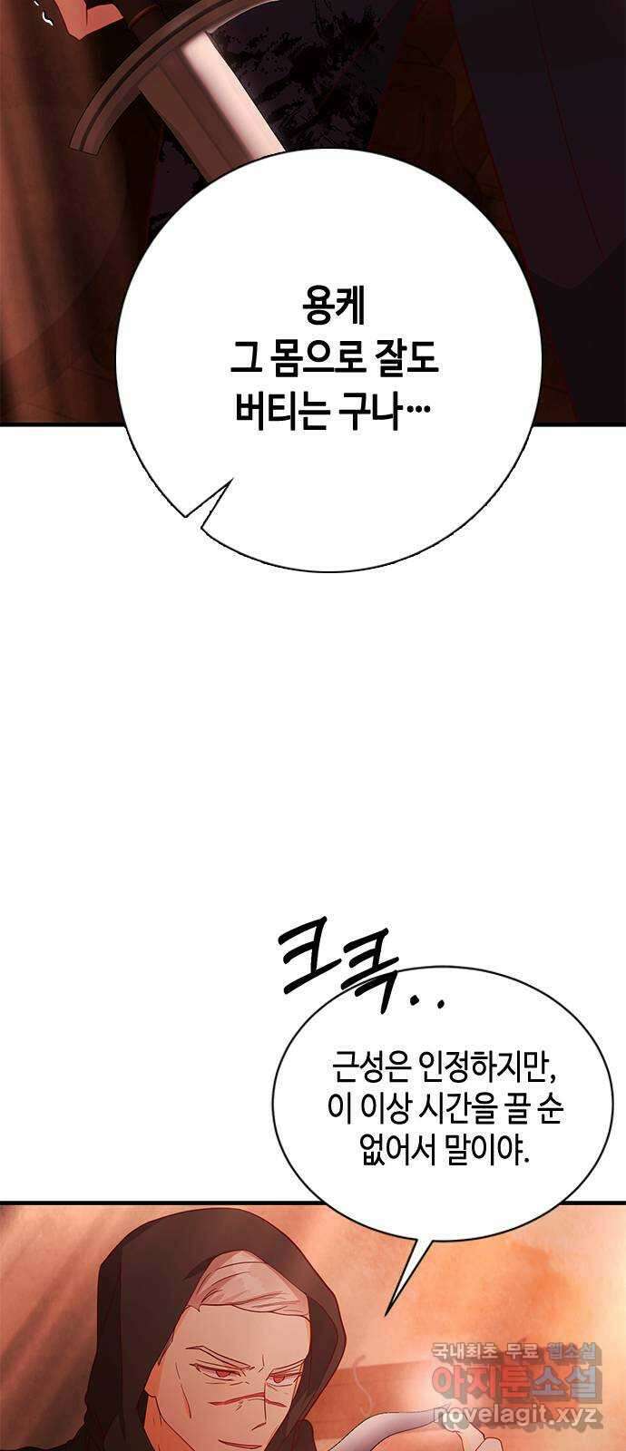 어느 백작 영애의 이중생활 40화 4