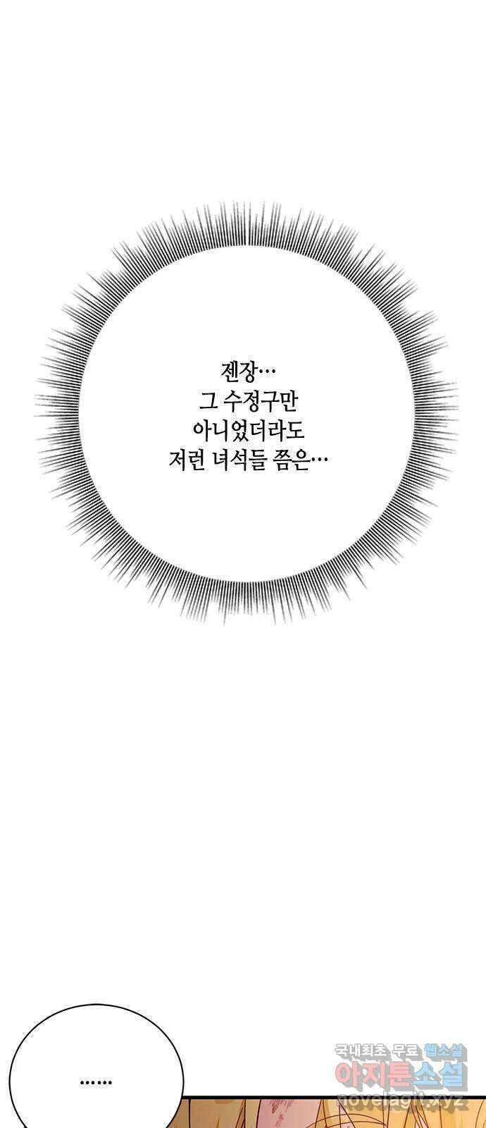 어느 백작 영애의 이중생활 40화 8