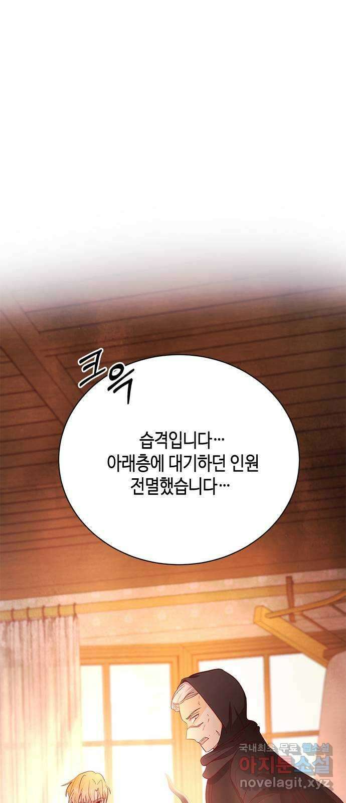 어느 백작 영애의 이중생활 40화 14