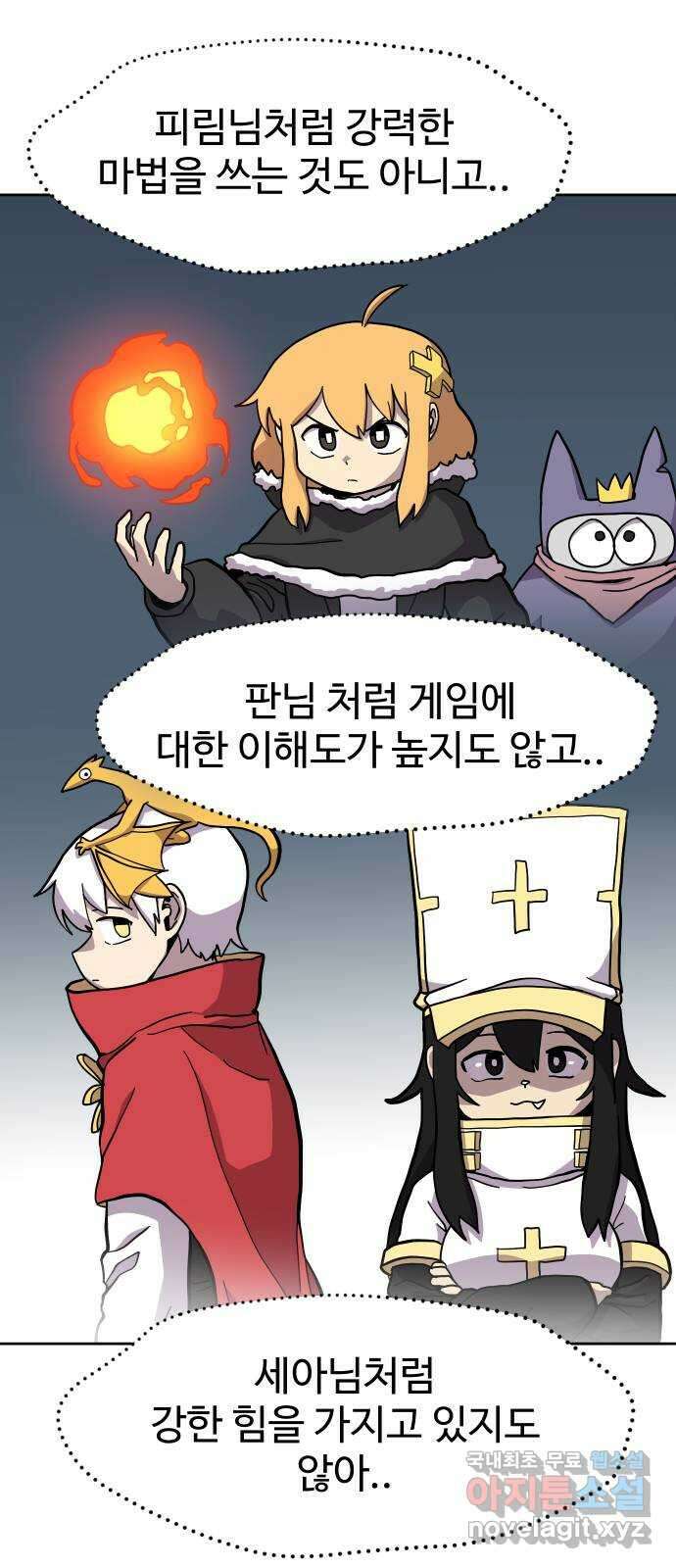판타지 여동생! 200화 더 강해지고 싶어! 7