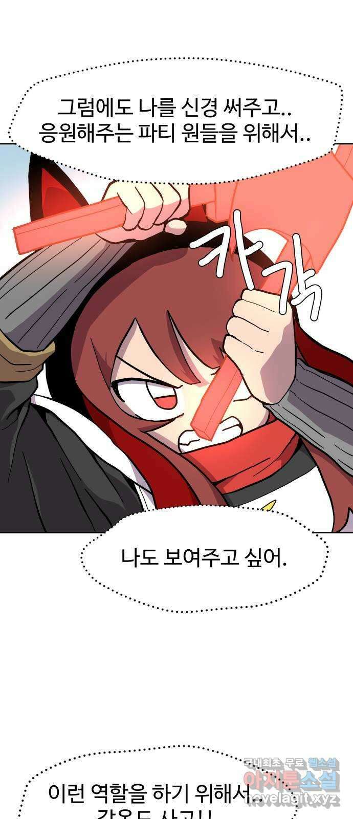 판타지 여동생! 200화 더 강해지고 싶어! 8