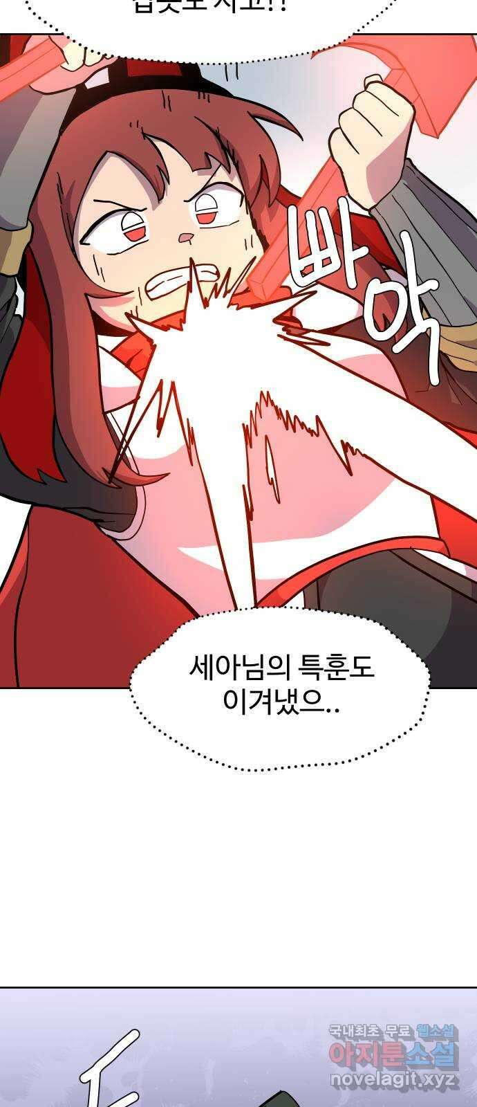 판타지 여동생! 200화 더 강해지고 싶어! 9