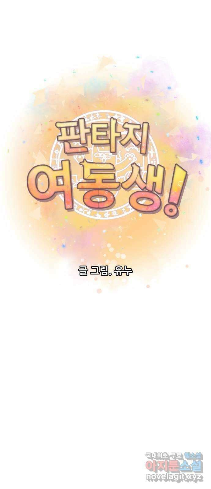 판타지 여동생! 200화 더 강해지고 싶어! 12