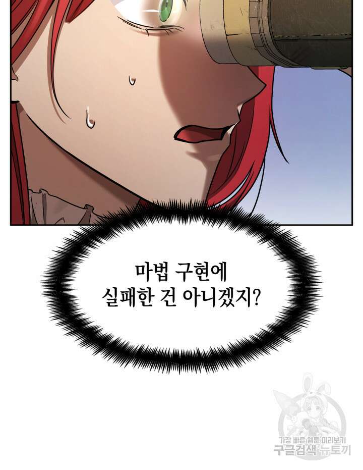 무한의 마법사 34화 13