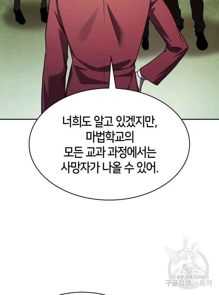 무한의 마법사 34화 26