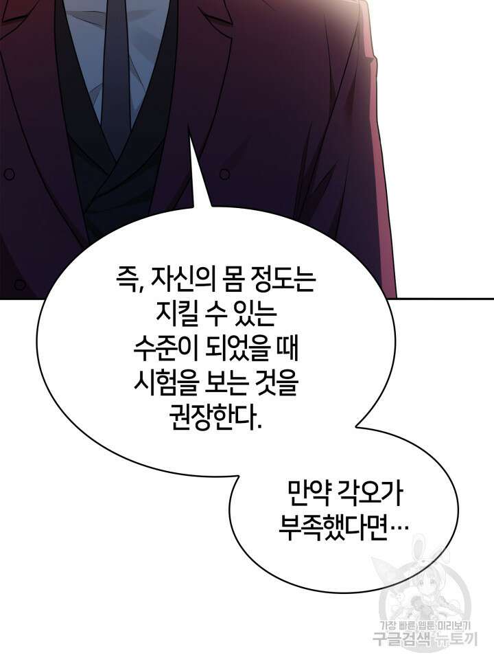 무한의 마법사 34화 28