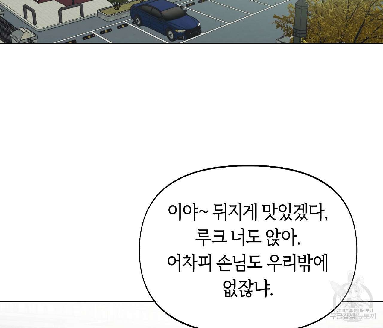 너드 프로젝트(Nerd Project) 4화 2