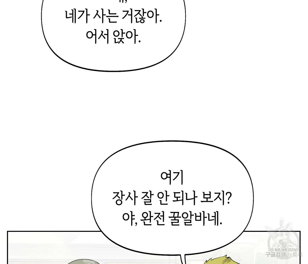 너드 프로젝트(Nerd Project) 4화 4