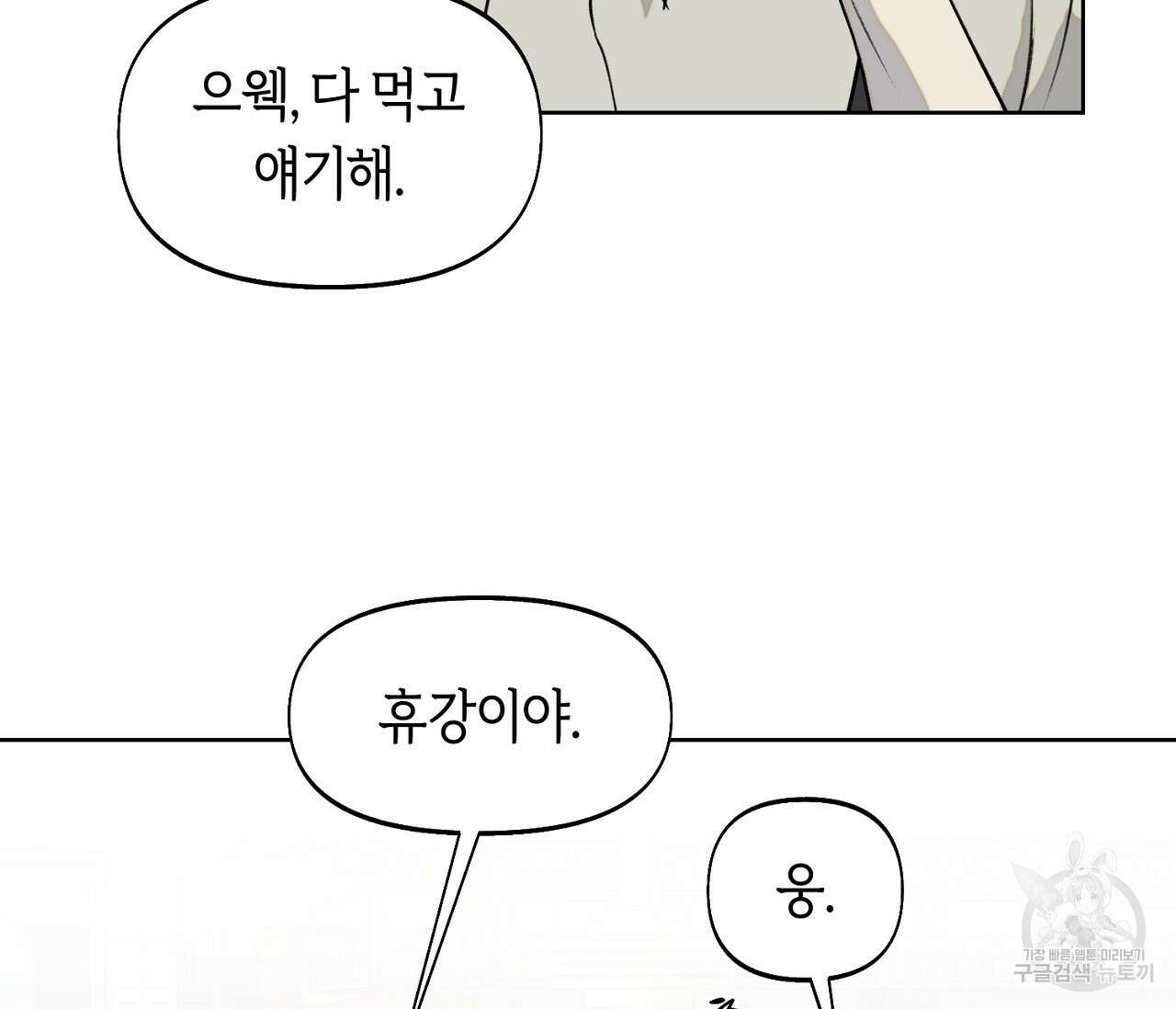 너드 프로젝트(Nerd Project) 4화 8