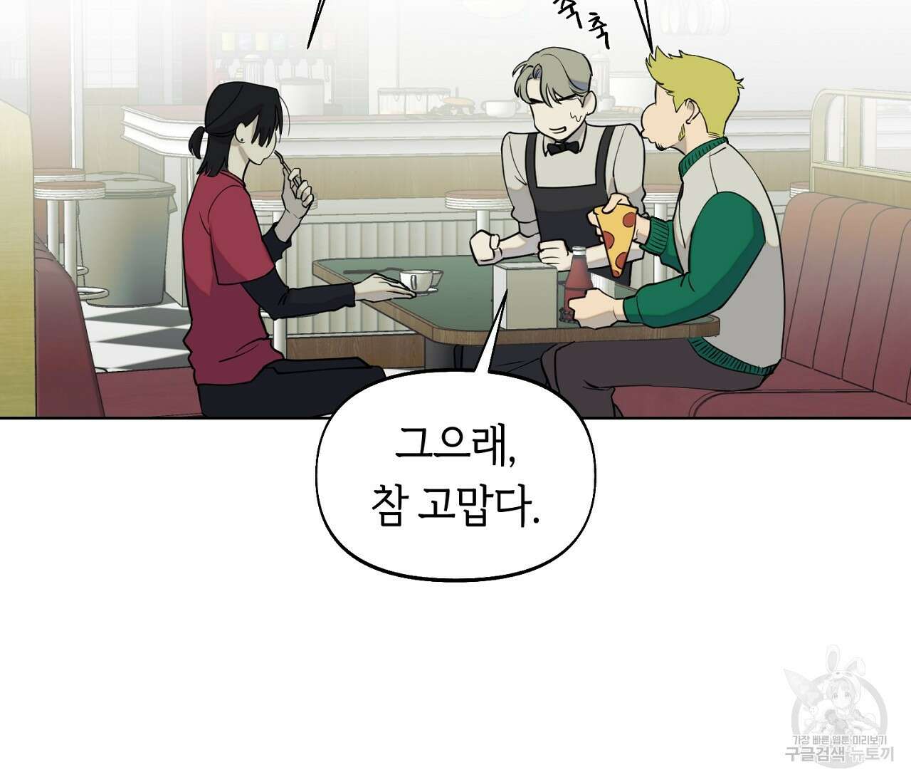 너드 프로젝트(Nerd Project) 4화 9