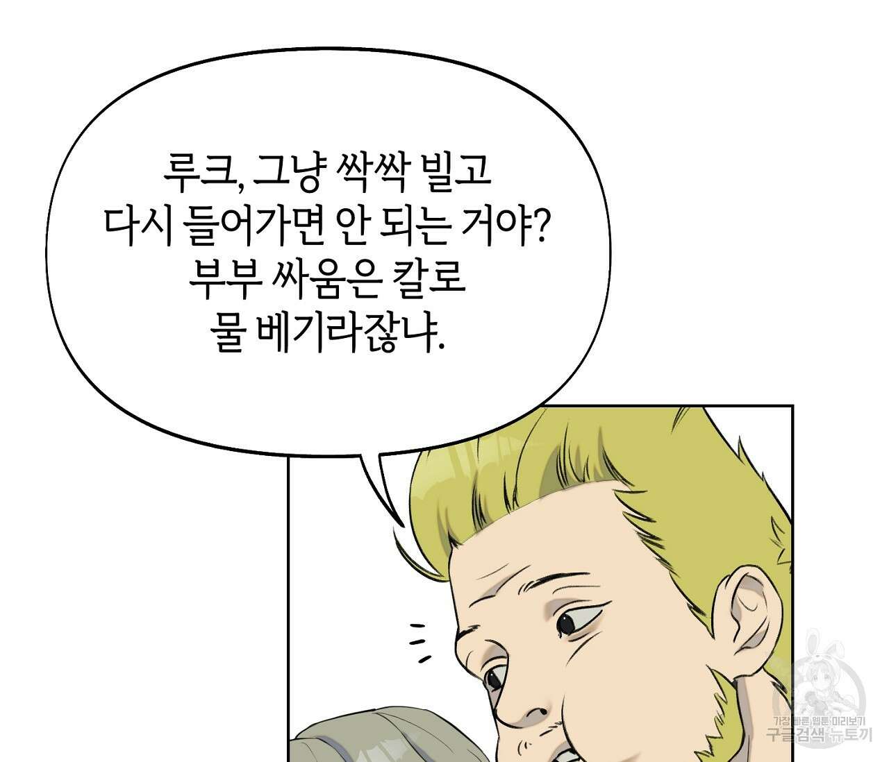 너드 프로젝트(Nerd Project) 4화 10