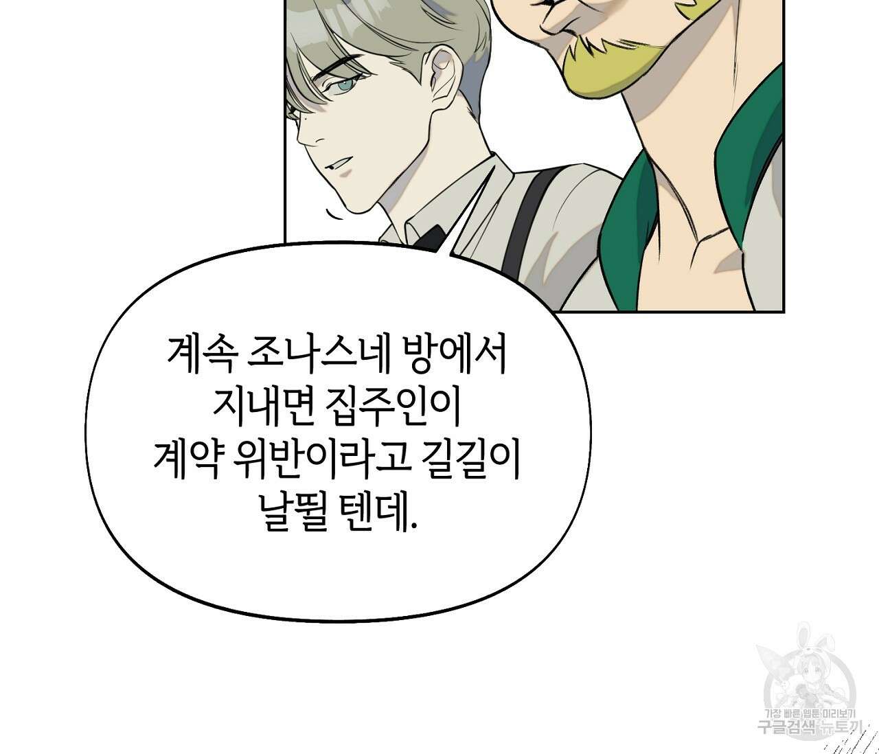 너드 프로젝트(Nerd Project) 4화 11