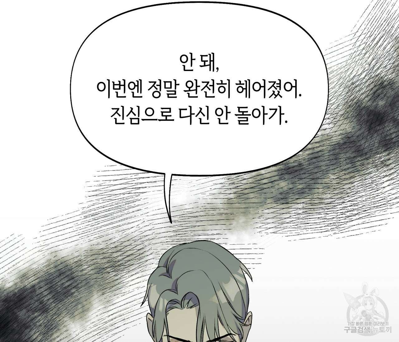 너드 프로젝트(Nerd Project) 4화 12