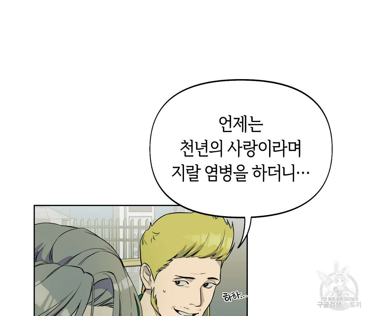 너드 프로젝트(Nerd Project) 4화 14