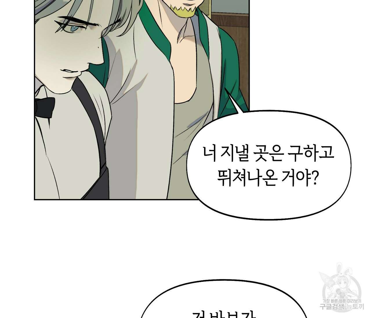너드 프로젝트(Nerd Project) 4화 15