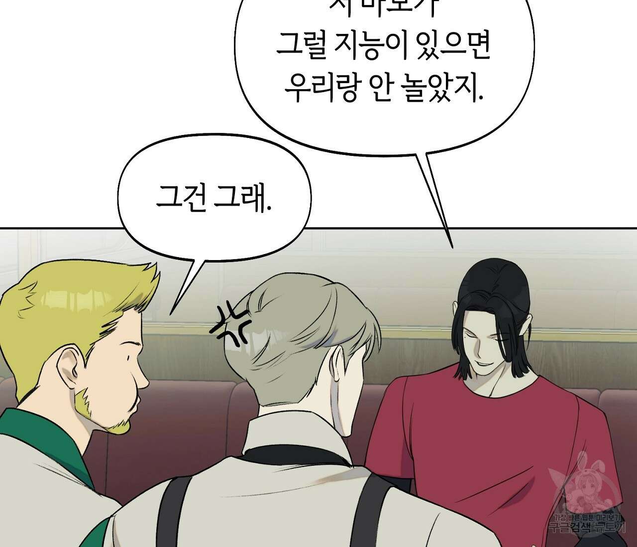 너드 프로젝트(Nerd Project) 4화 16