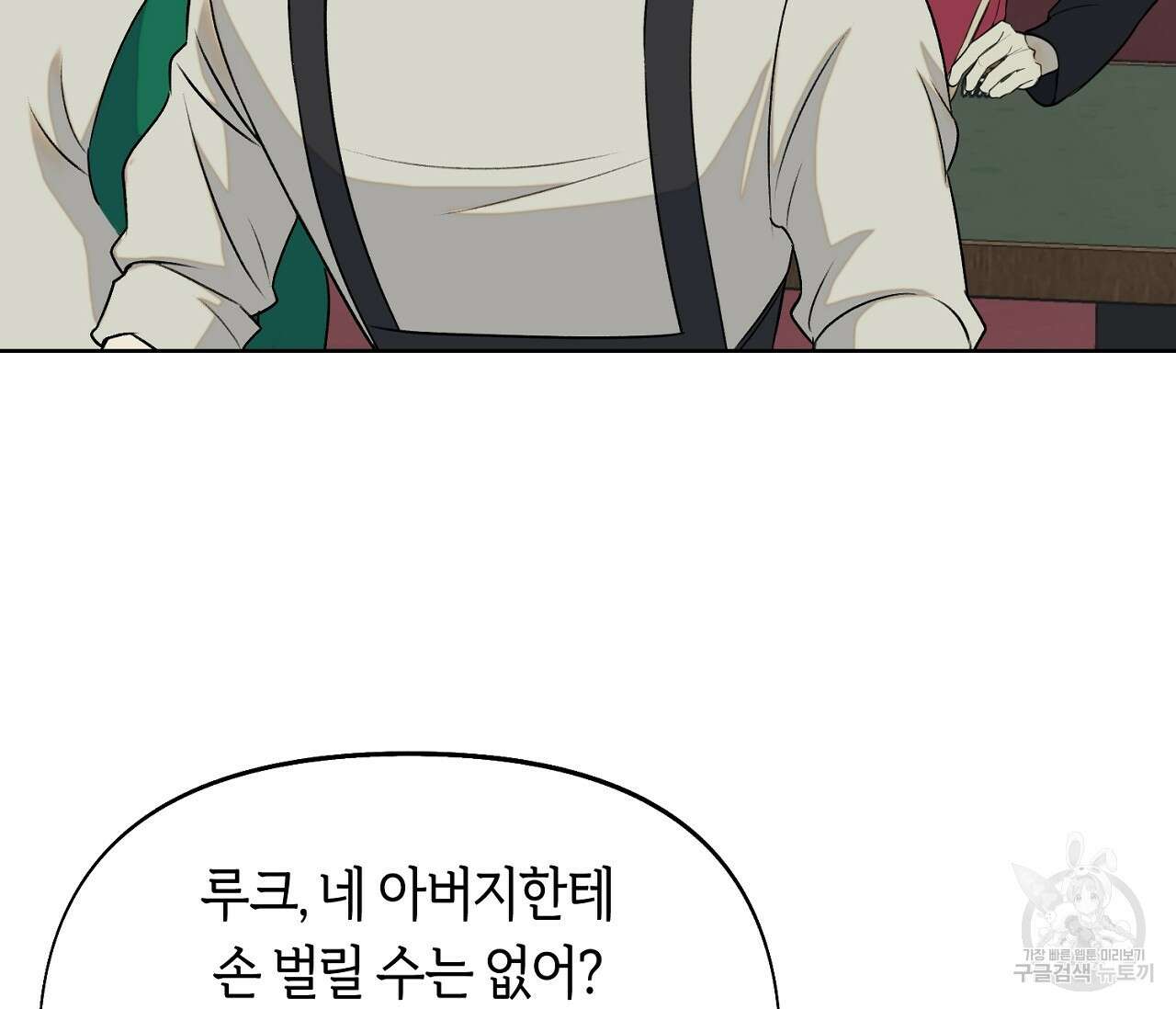 너드 프로젝트(Nerd Project) 4화 17