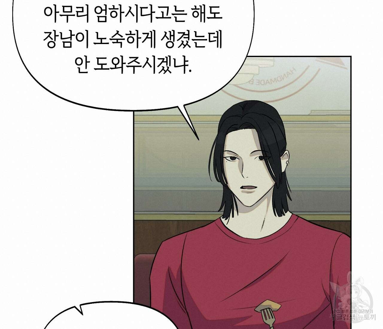 너드 프로젝트(Nerd Project) 4화 18