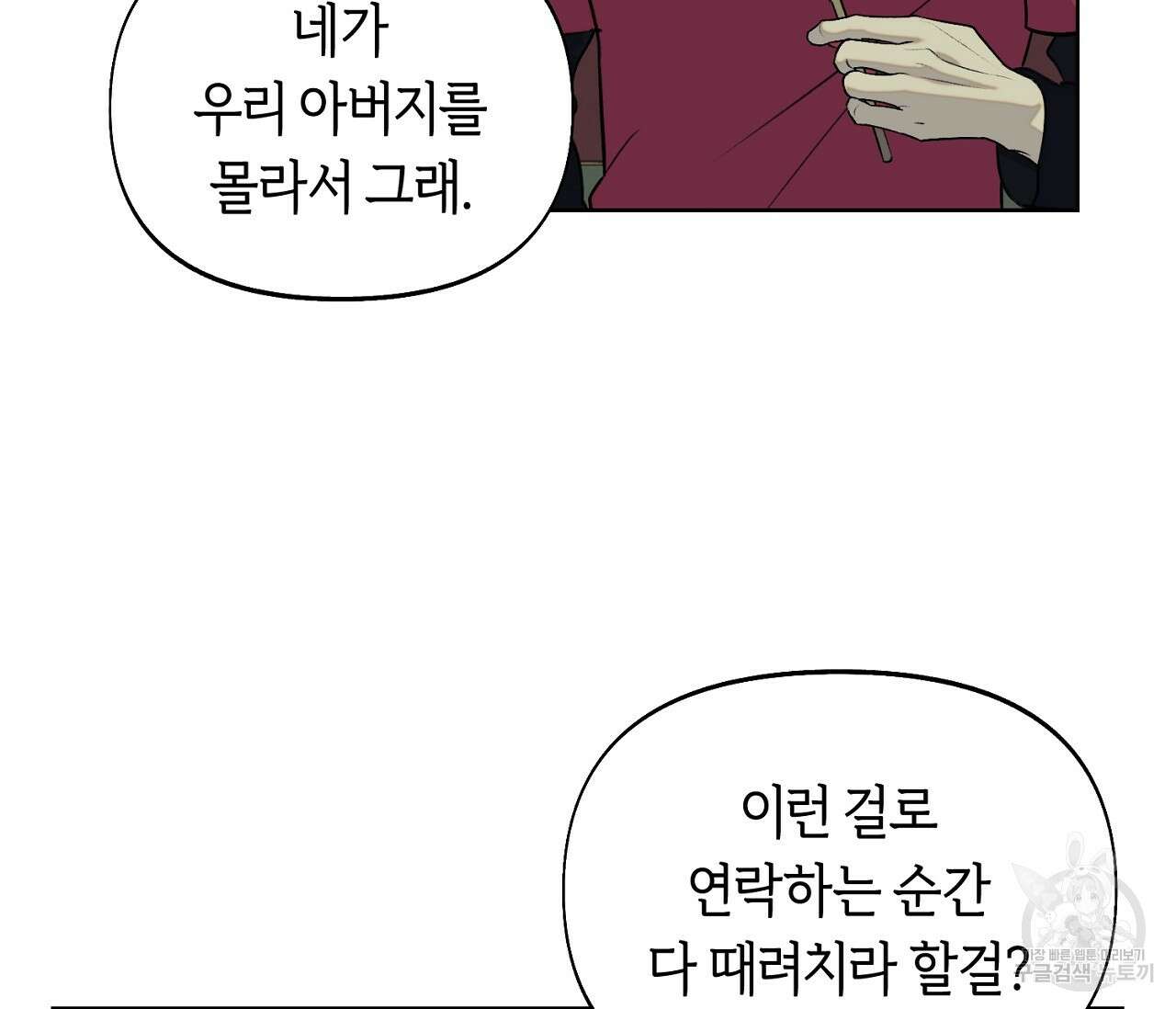 너드 프로젝트(Nerd Project) 4화 19