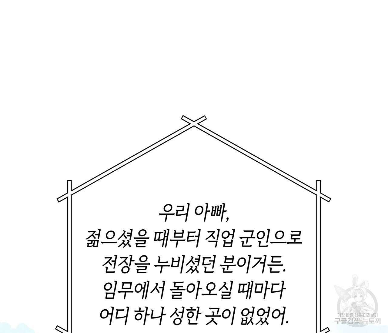 너드 프로젝트(Nerd Project) 4화 21