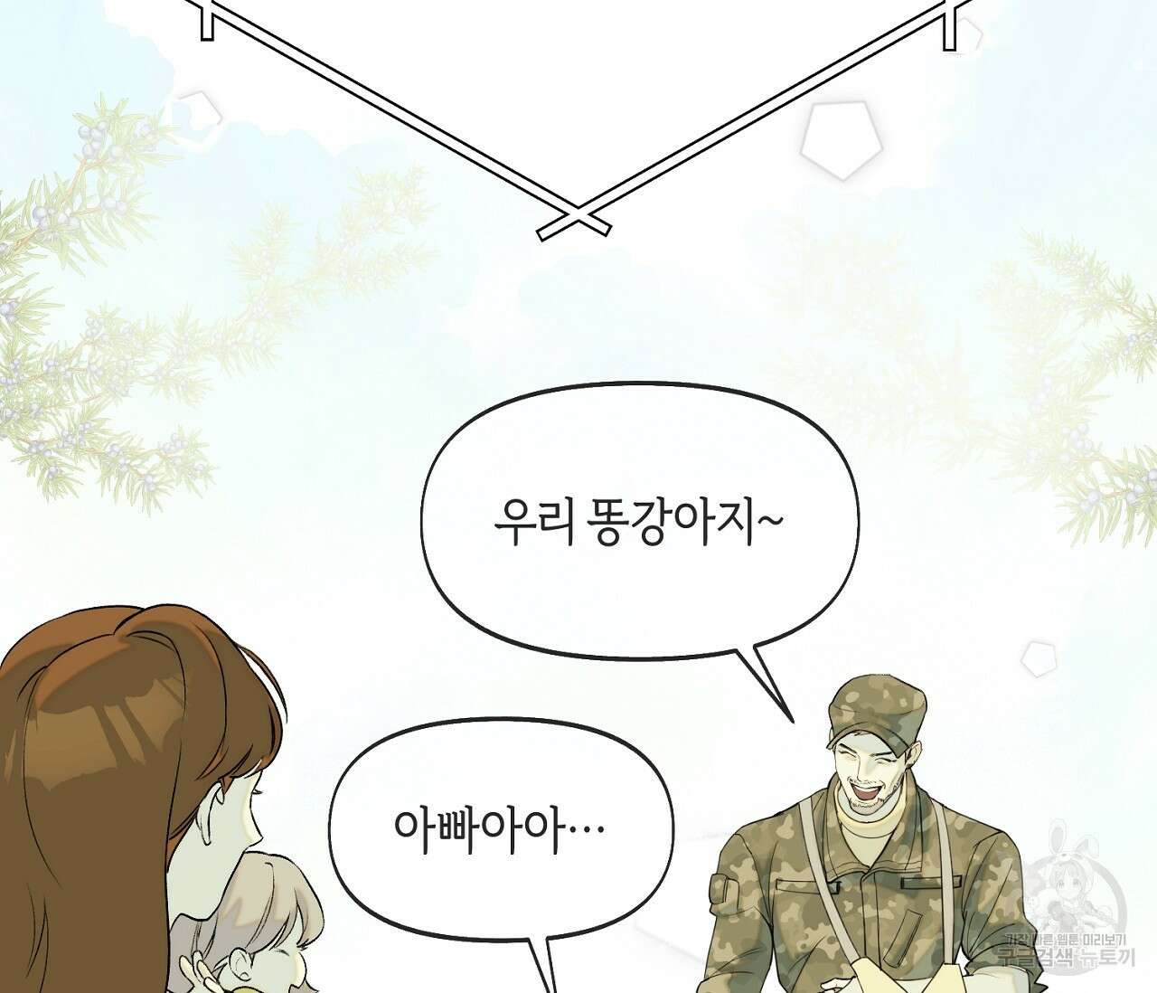 너드 프로젝트(Nerd Project) 4화 22
