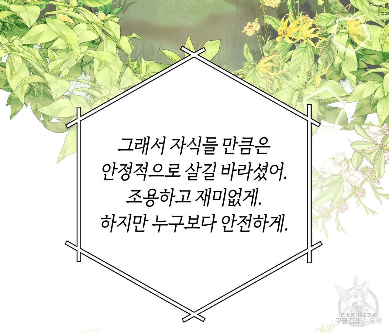 너드 프로젝트(Nerd Project) 4화 24