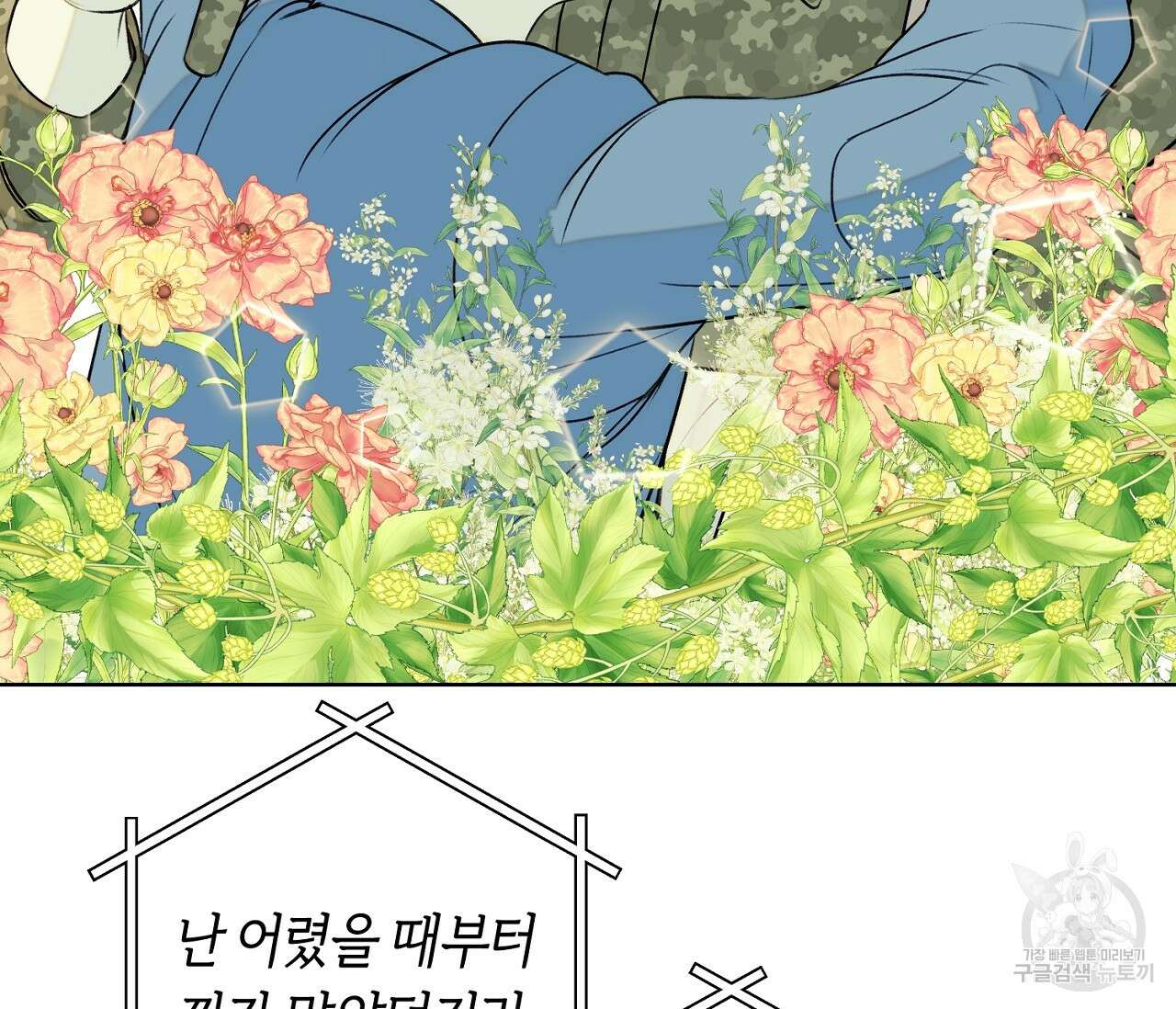 너드 프로젝트(Nerd Project) 4화 26