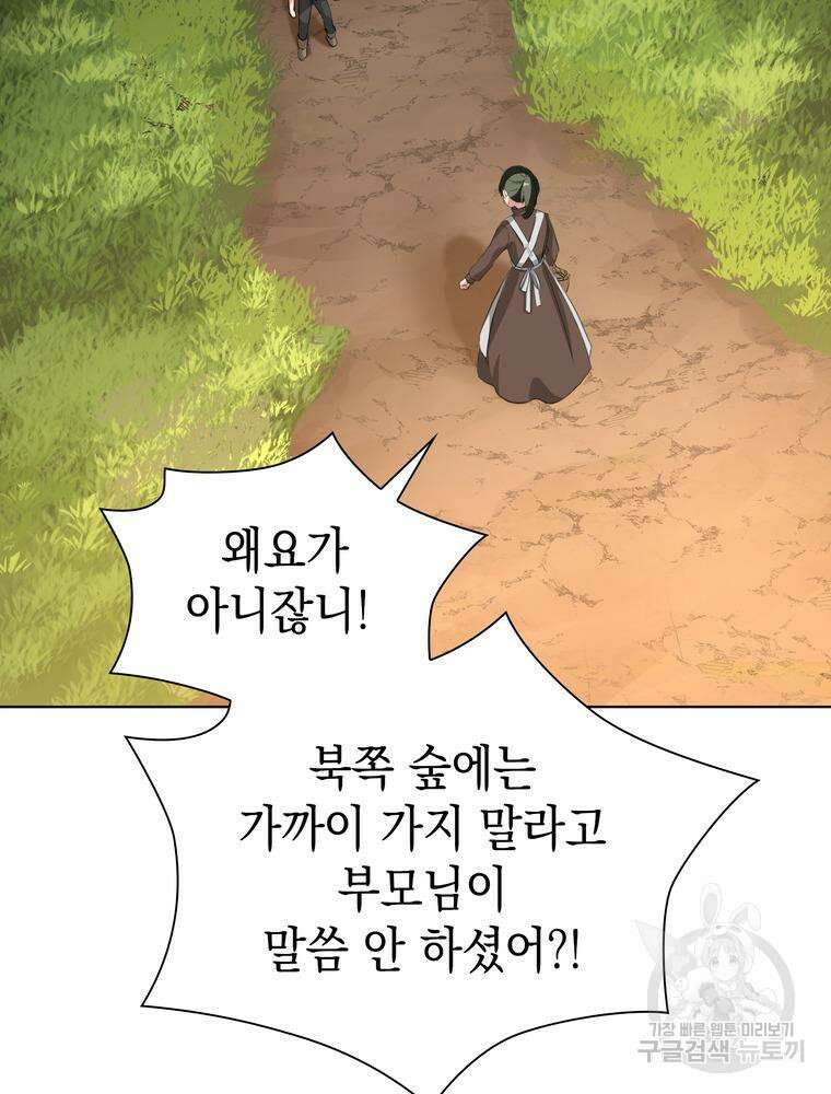 남편의 최애는 최강마녀 1화 7