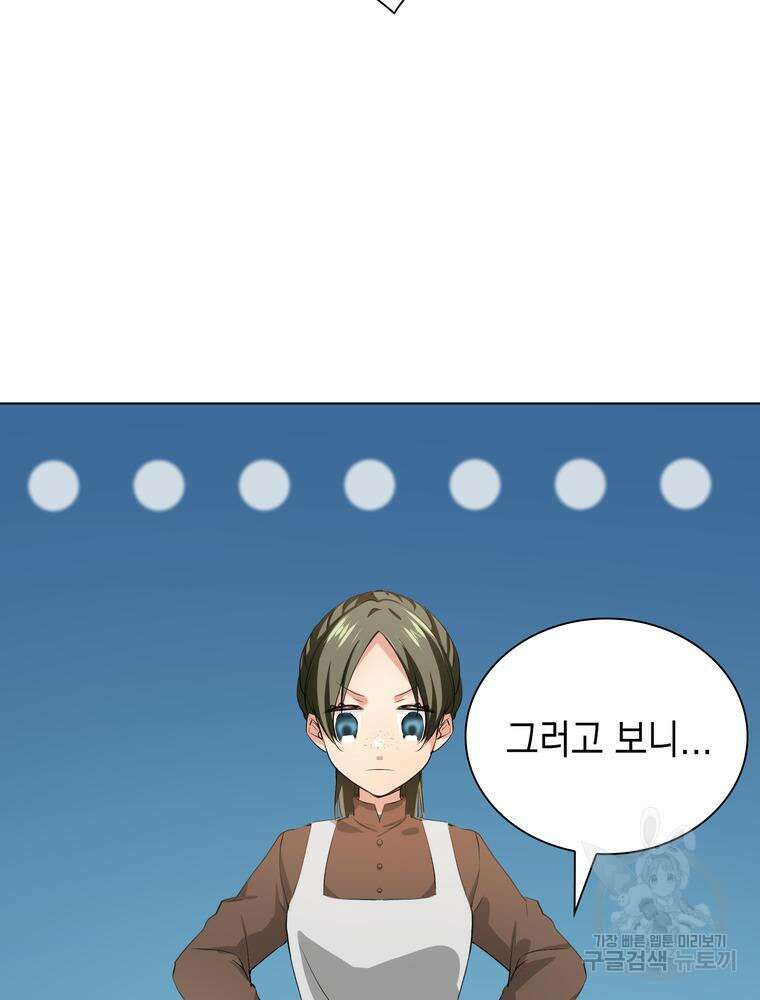 남편의 최애는 최강마녀 1화 8