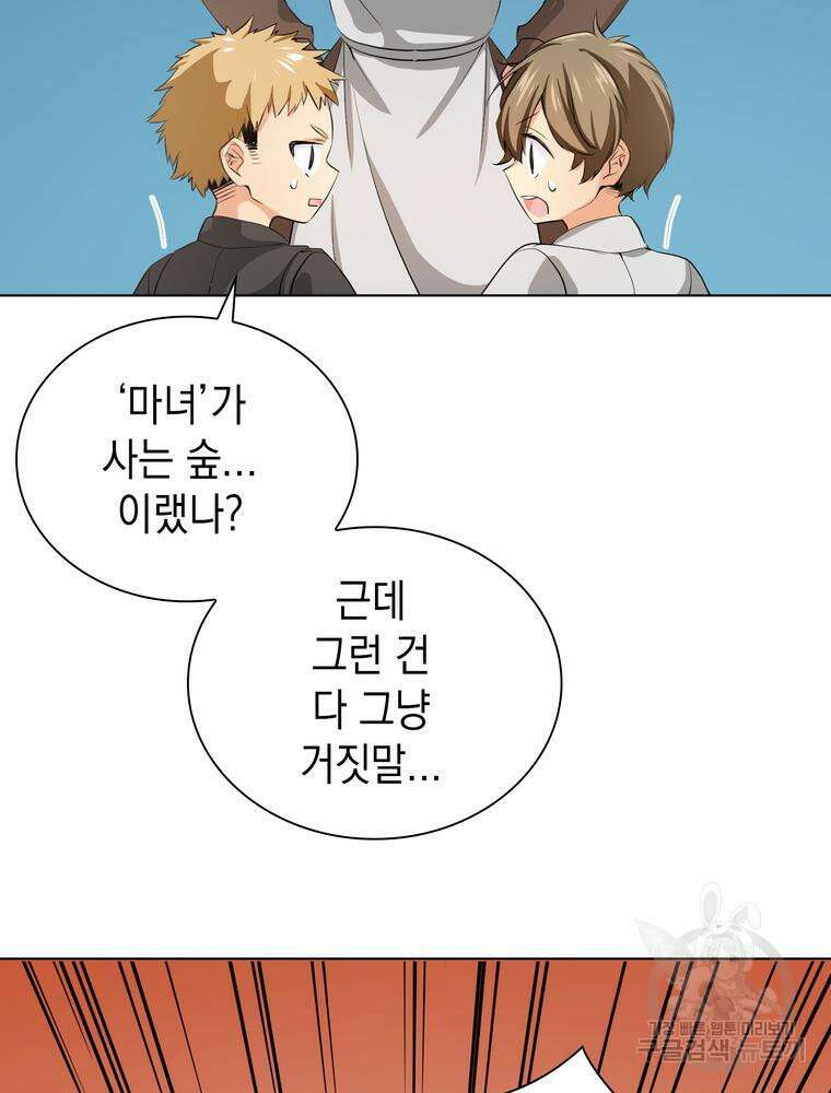 남편의 최애는 최강마녀 1화 9