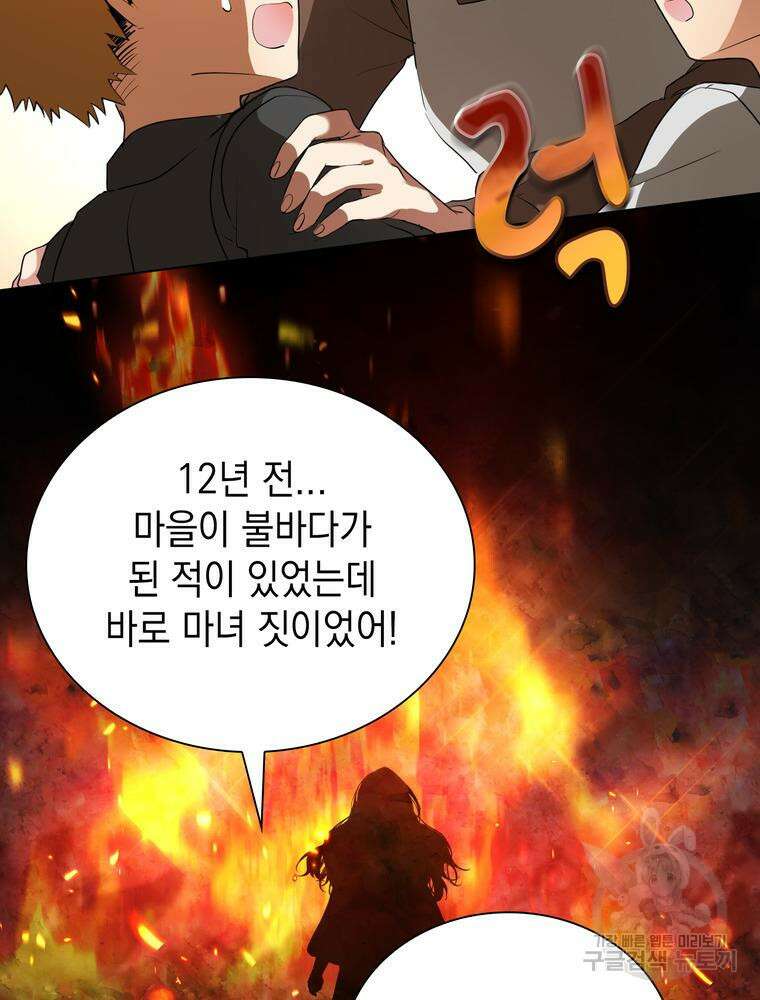 남편의 최애는 최강마녀 1화 11