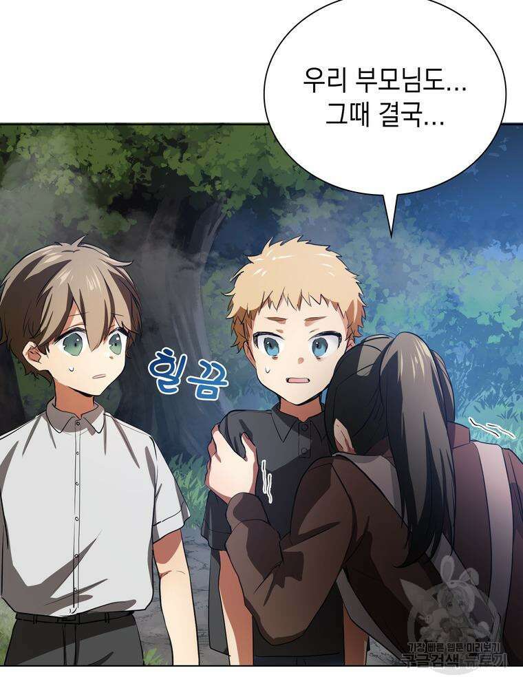 남편의 최애는 최강마녀 1화 13