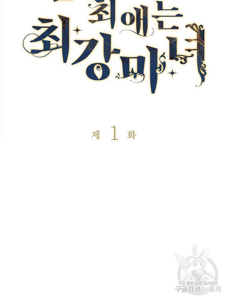 남편의 최애는 최강마녀 1화 16
